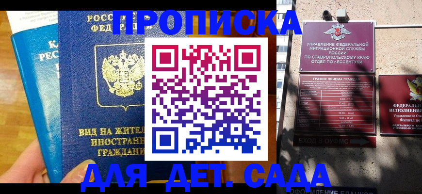 регистрация для дет. сада в Краснознаменске