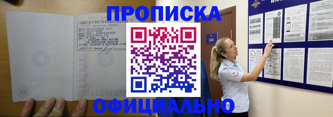 купить прописку в Краснознаменске