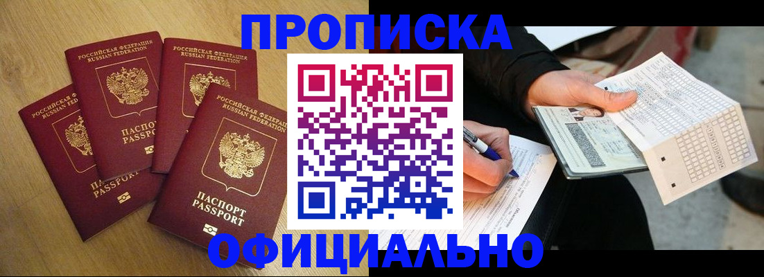 где прописаться в Краснознаменске